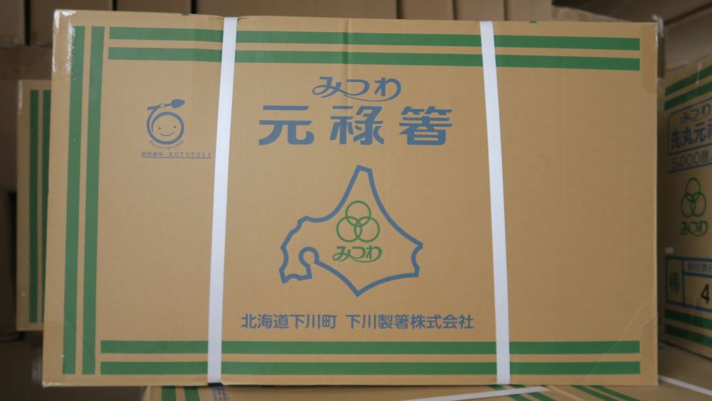 元禄箸（北海道産間伐材を原料とした割箸）	 	 	 	 	