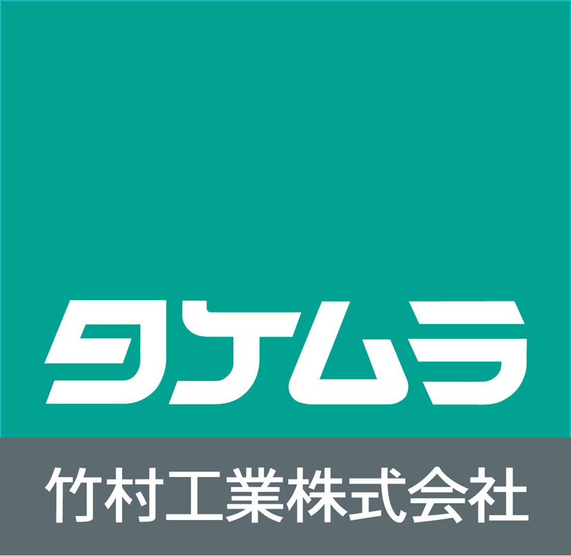 竹村工業株式会社